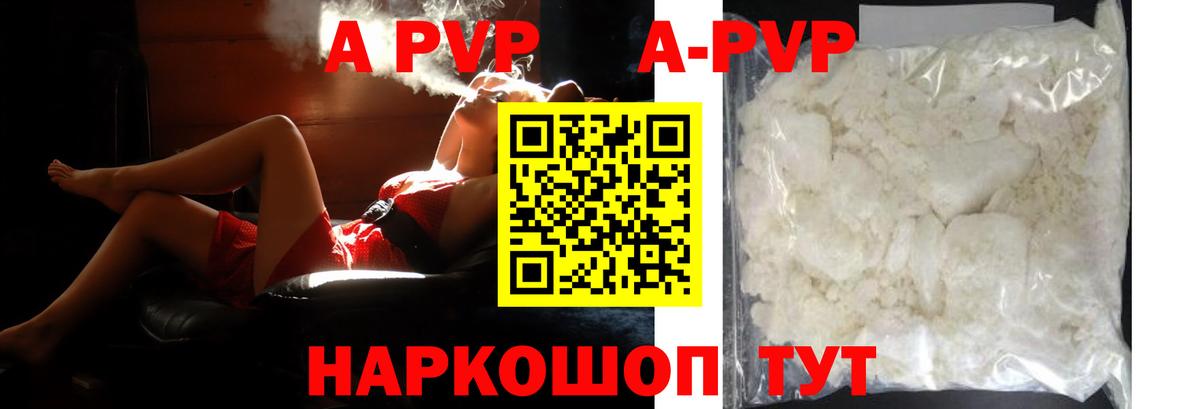 А ПВП кристаллы  A PVP крисы CK  цены наркотик  Вход с VPN  Отрадный 