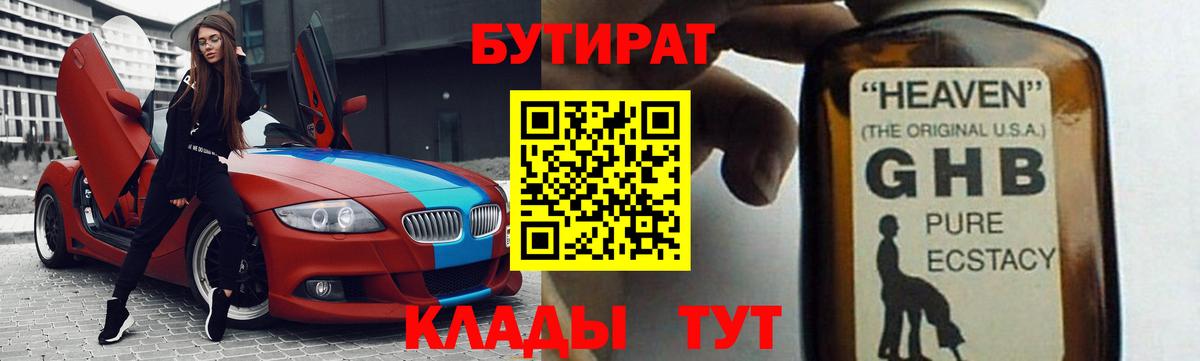 БУТИРАТ Butirat  Вход с VPN  Отрадный 