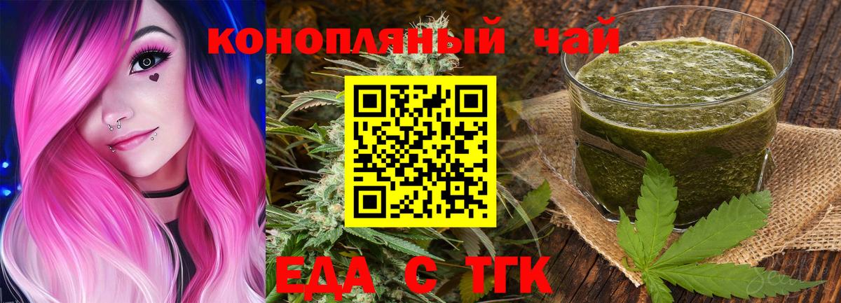 Отрадный  Еда ТГК марихуана  Вход с VPN 