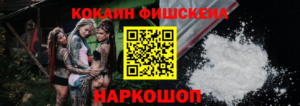 Cocaine FishScale  Вход с VPN  Отрадный 
