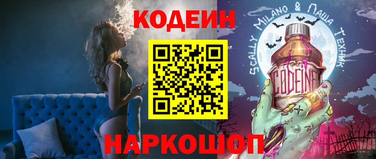 Кодеиновый сироп Lean напиток Lean (лин)  Codein напиток Lean (лин)  Отрадный  Вход с VPN 