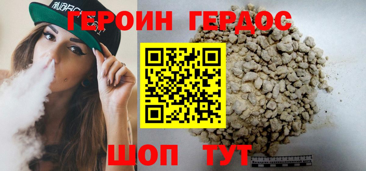 ГЕРОИН белый Отрадный