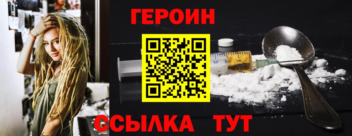 ГЕРОИН афганец  Вход с VPN  Отрадный 