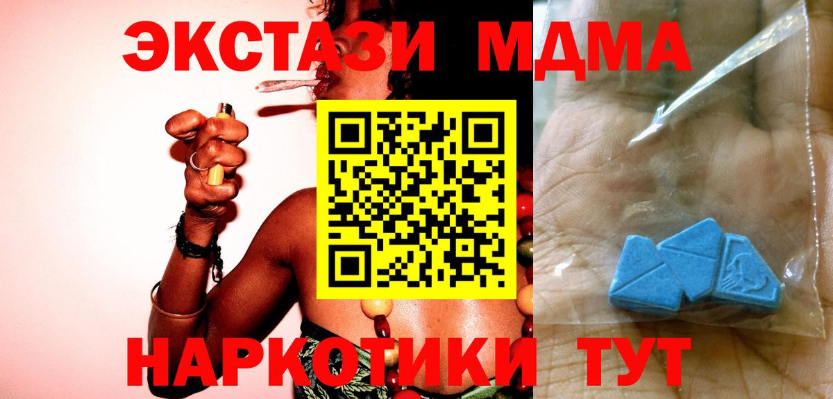 МДМА VHQ  MDMA Molly  Вход с VPN  Отрадный 