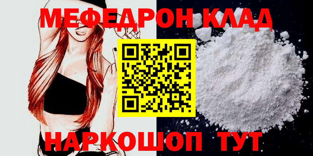 МЯУ-МЯУ 4 MMC  МЕФ кристаллы  Отрадный  гидра tor  Вход с VPN 