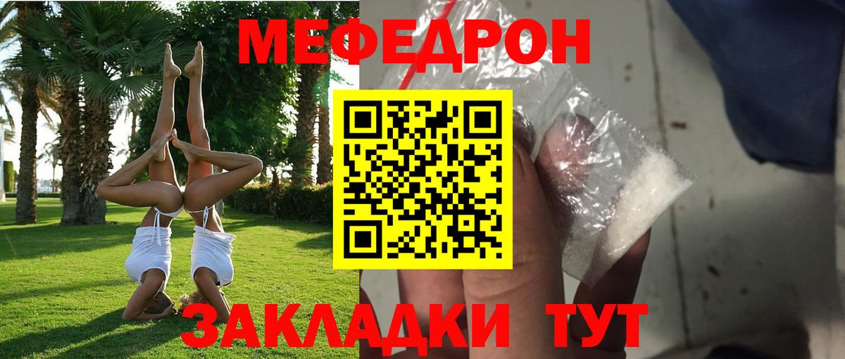 Мефедрон мука Отрадный