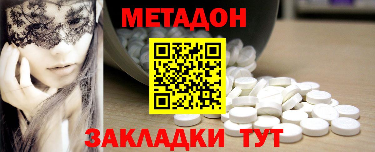Метадон белоснежный  Вход с VPN  Отрадный 