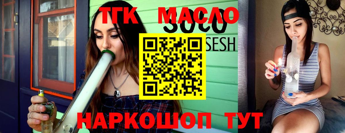 ТГК жижа  ТГК THC oil  даркнет сайт  Вход с VPN  Отрадный 